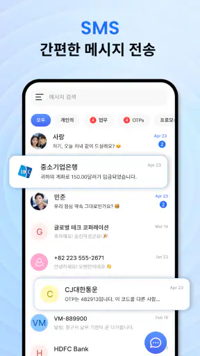 메시지: SMS 문자 보내기 screenshot