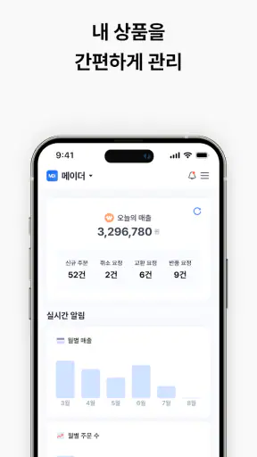 메이더 - 구독료 0원 쇼핑몰 제작 screenshot