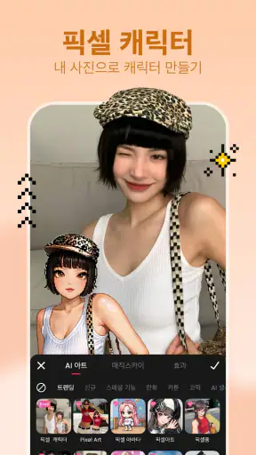 메이투 Meitu - 얼굴 보정 & 핫한 AI 기능 screenshot