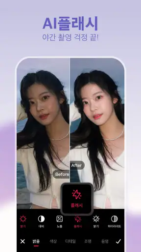 메이투 Meitu - 얼굴 보정 & 핫한 AI 기능 screenshot