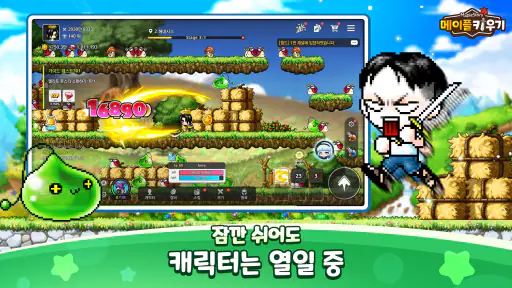 메이플 키우기 screenshot