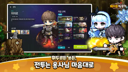 메이플 키우기 screenshot