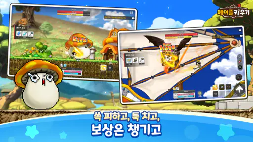 메이플 키우기 screenshot