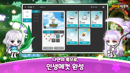 메이플 키우기 screenshot