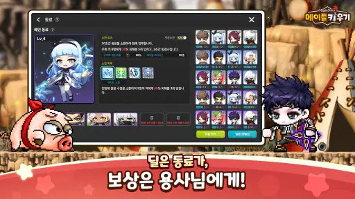 메이플 키우기 screenshot