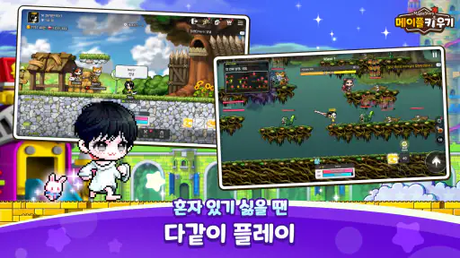 메이플 키우기 screenshot