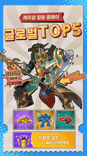 메카 어셈블:좀비 스웜 screenshot