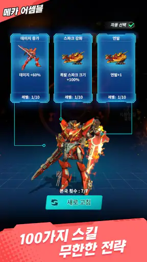 메카 어셈블:좀비 스웜 screenshot