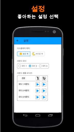 메트로놈 실행: 케이던스 훈련 screenshot