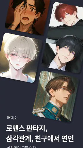 멜팅 - AI 캐릭터 채팅, 호감도 시스템 screenshot