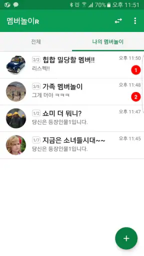 멤버놀이R - 새로운 상황극의 시작 screenshot