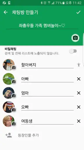 멤버놀이R - 새로운 상황극의 시작 screenshot