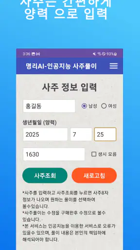 명리AI - 인공지능 사주풀이 궁합풀이 screenshot