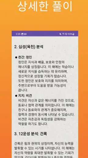 명리AI - 인공지능 사주풀이 궁합풀이 screenshot