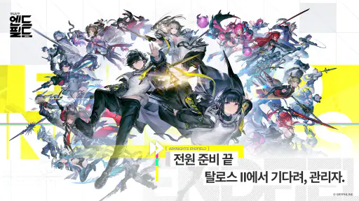 명일방주: 엔드필드 screenshot