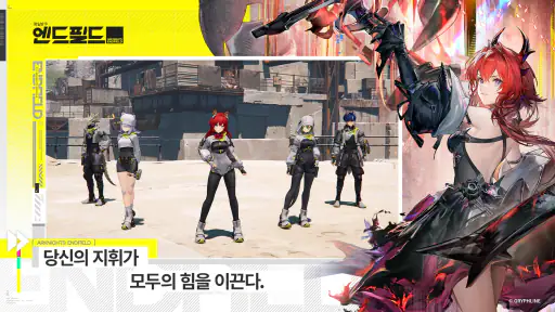 명일방주: 엔드필드 screenshot