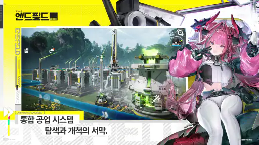 명일방주: 엔드필드 screenshot