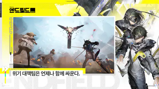 명일방주: 엔드필드 screenshot