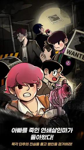 명탐정 S: 미스터리 추리게임 screenshot