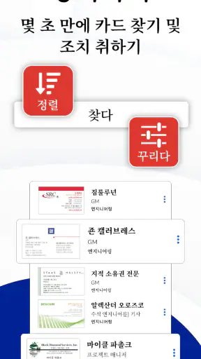 명함스캐너 - 명함관리 - 명함 만들기 screenshot