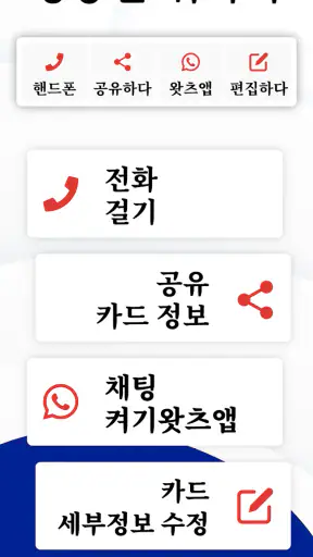 명함스캐너 - 명함관리 - 명함 만들기 screenshot
