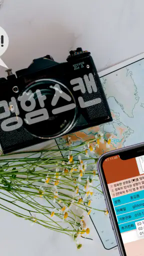명함스캔 연락처추가 (명함인식 명함관리어플 사진인식) screenshot