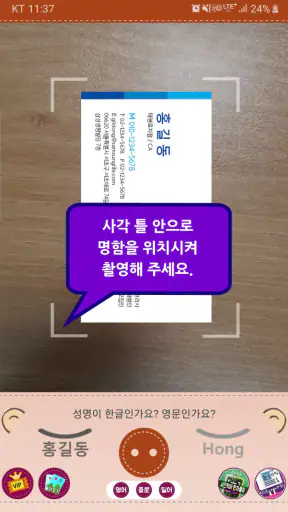 명함스캔 연락처추가 (명함인식 명함관리어플 사진인식) screenshot