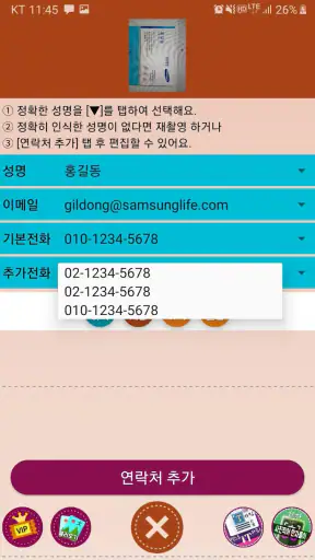 명함스캔 연락처추가 (명함인식 명함관리어플 사진인식) screenshot