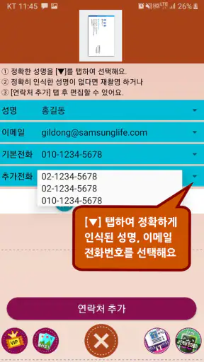명함스캔 연락처추가 (명함인식 명함관리어플 사진인식) screenshot
