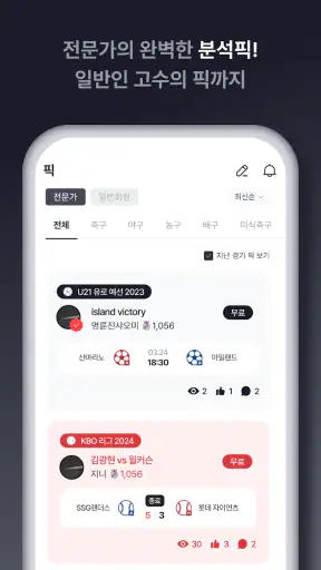 라이브스코어 - 몇대몇 screenshot