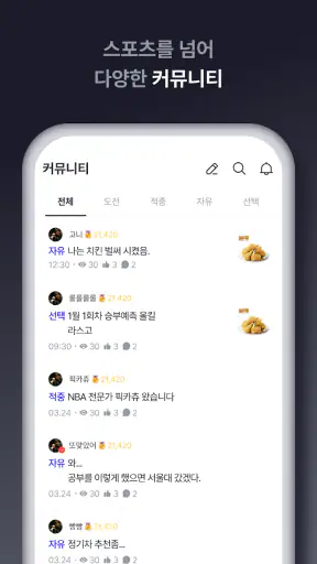라이브스코어 - 몇대몇 screenshot