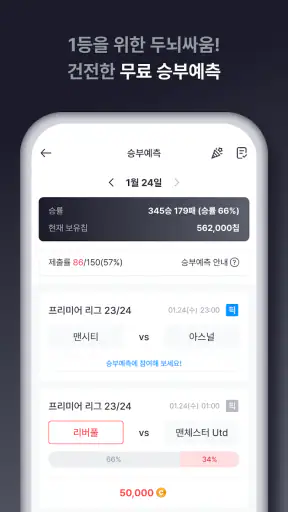 라이브스코어 - 몇대몇 screenshot