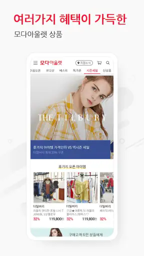 모다아울렛 screenshot