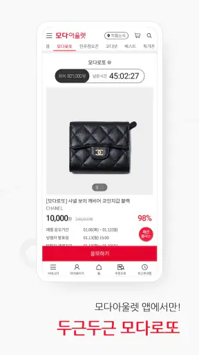 모다아울렛 screenshot