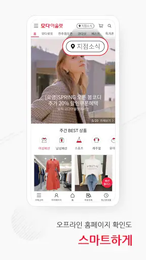 모다아울렛 screenshot