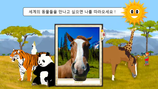 모두 다 찾기 : 동물 찾기 screenshot