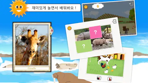 모두 다 찾기 : 동물 찾기 screenshot