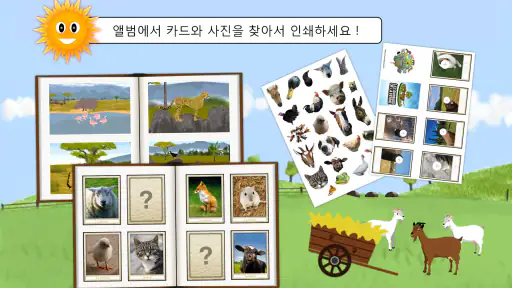 모두 다 찾기 : 동물 찾기 screenshot