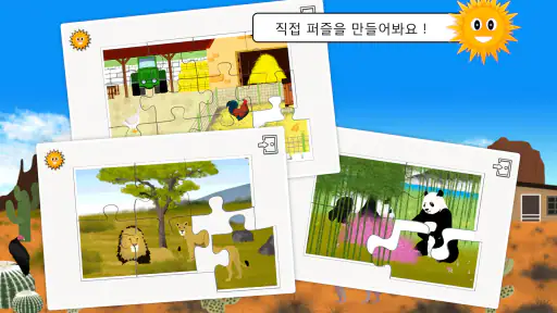 모두 다 찾기 : 동물 찾기 screenshot