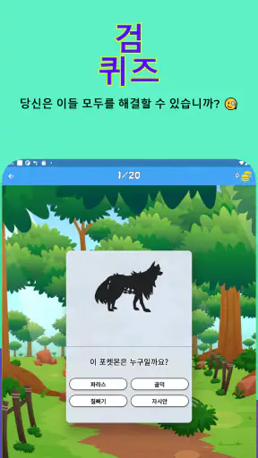모두 풀기 - 찌르기 퀴즈 screenshot