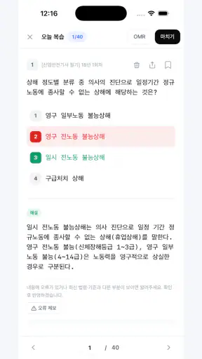 모두CBT - 자격증 기출문제 CBT·암기장 screenshot