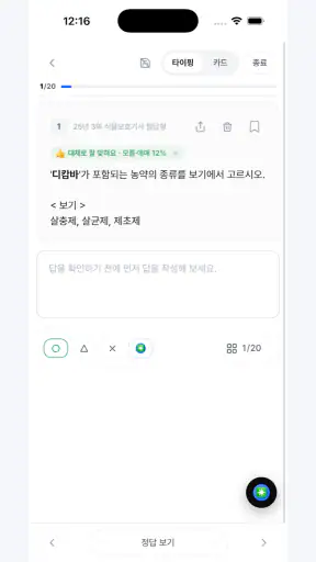 모두CBT - 자격증 기출문제 CBT·암기장 screenshot
