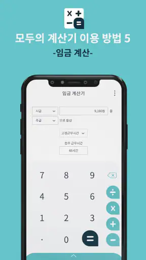 모두의 계산기 - 실생활 계산 screenshot