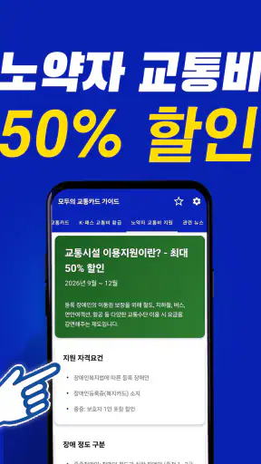 모두의 교통카드 기후동행 K패스 가이드 screenshot