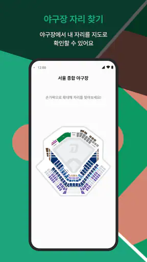 모두의 야구 - 프로야구 응원가 screenshot