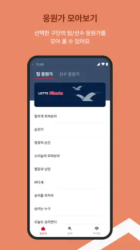 모두의 야구 - 프로야구 응원가 screenshot