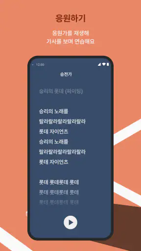 모두의 야구 - 프로야구 응원가 screenshot