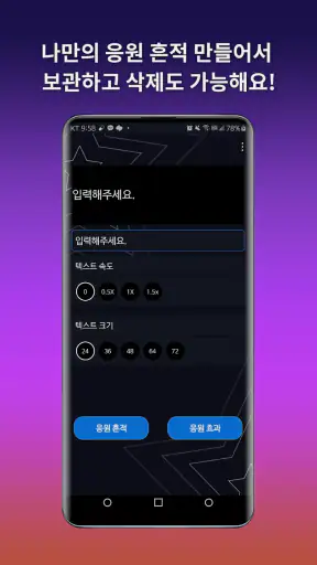 모두의응원 LED 전광판 - 필수 응원 도구 screenshot