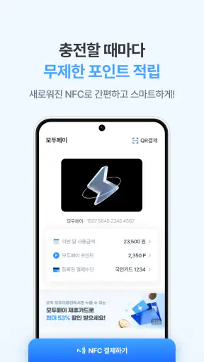 모두의충전 - 전기차 필수앱 screenshot