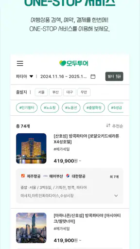 모두투어 - 해외여행,국내여행,항공,호텔,여행정보 제공 screenshot